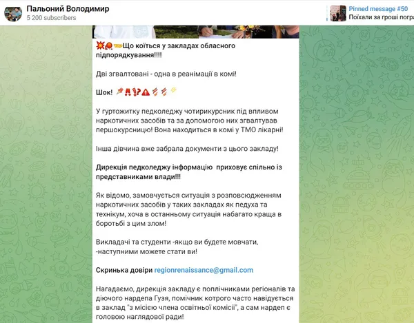 Скріншот із допису у телеграм-каналі