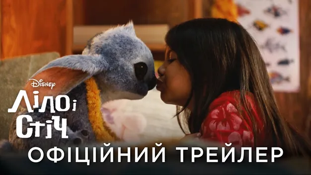 «Ліло і Стіч» влаштували хаос в касі: це один з найкращих римейків Disney