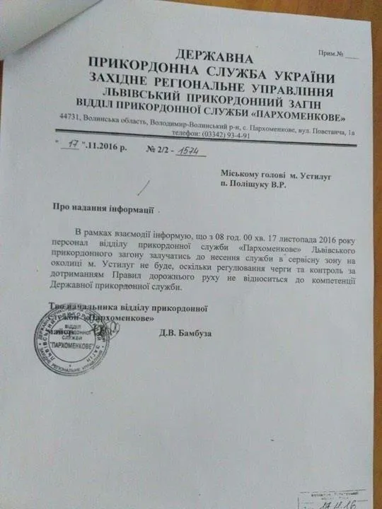 Жителі Устилуга заблокували митницю