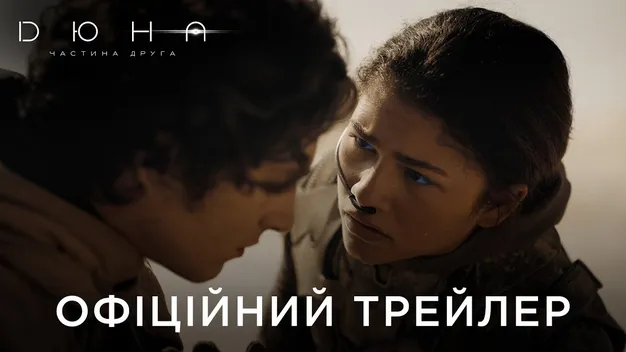Десять найочікуваніших фільмів осені 2023 (відео)