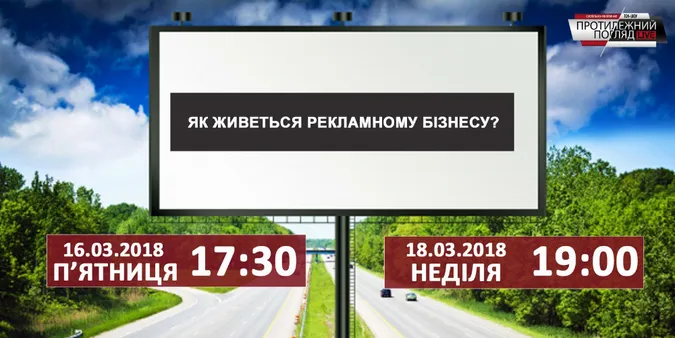 Як живеться рекламному бізнесу? (відео)