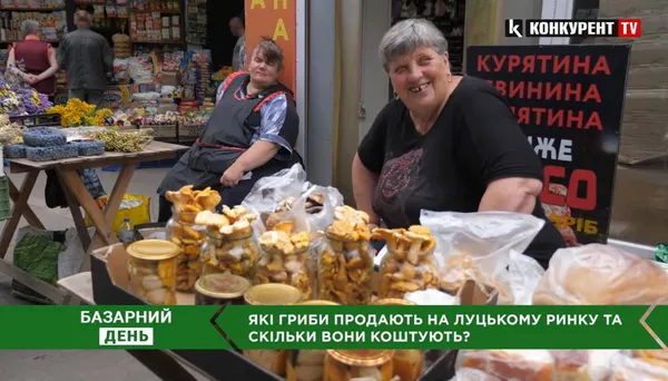 На луцькому ринку – грибний ажіотаж: ціни до 300 гривень за відерко (відео)