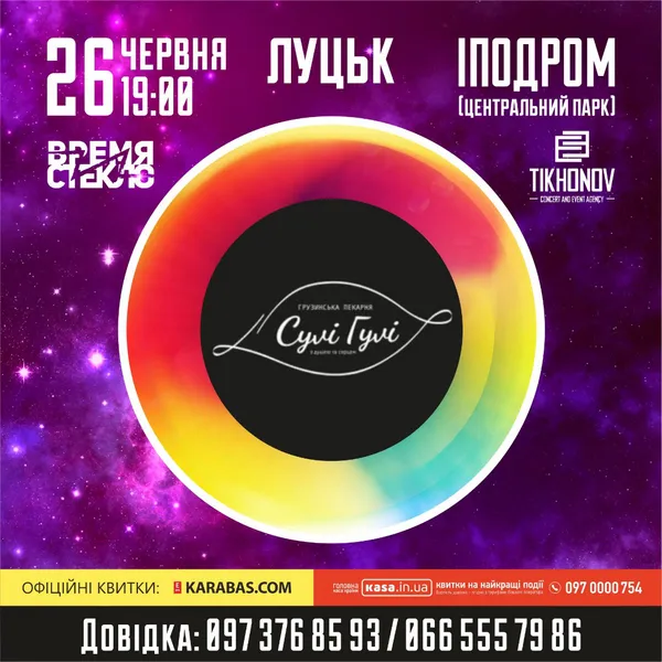 «Время и Стекло» у Луцьку: чим дивуватимуть
