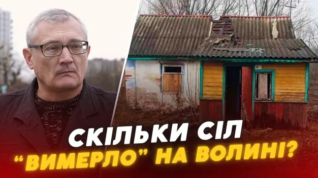 Чому на Волині «вимирають» села (відео)