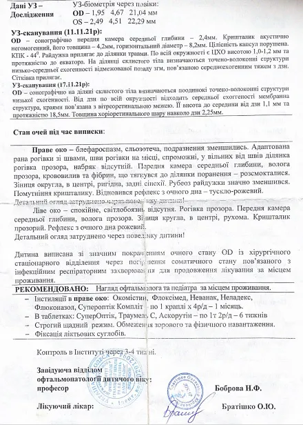 Впав оком на залізяку: дворічному волинянину необхідна термінова допомога. Оновлено