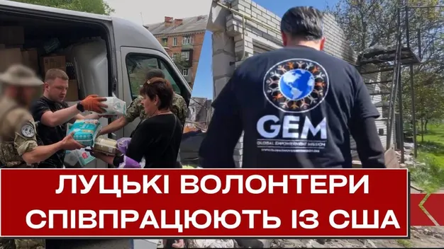 Компанія з США і луцькі волонтери розпочали співпрацю (фото, відео)