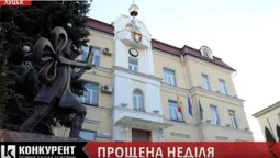 Прощена неділя: перед ким вибачилися депутати Луцькради (відео)