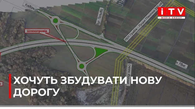 Біля Клеваня побудують об’їзну дорогу на Луцьк