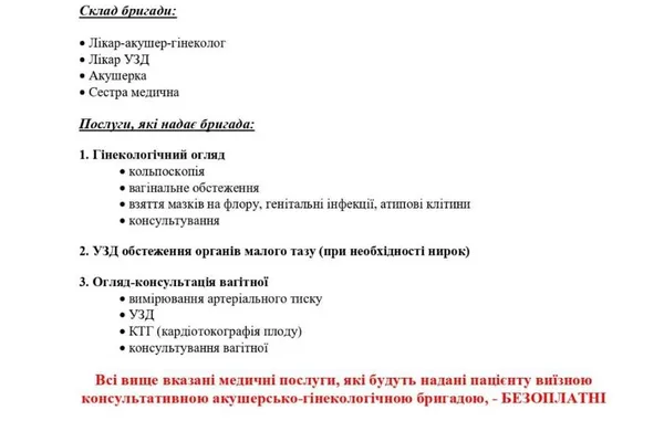 Жінок у селах під Луцьком огляне виїзна бригада гінекологів (графік)