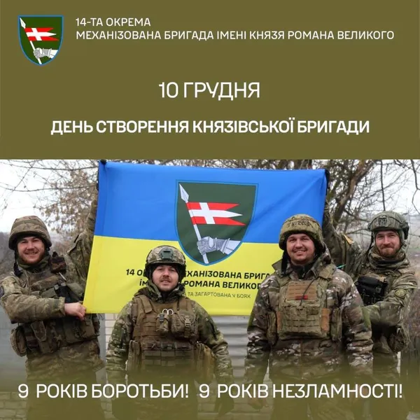 «Князівські» воїни відзначають дев'яту річницю створення бригади