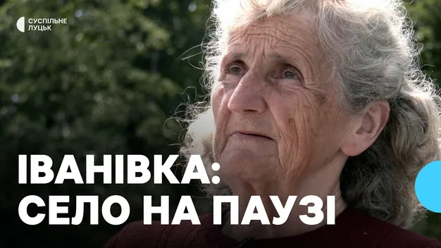 Життя на паузі: у волинському селі залишилося всього 20 мешканців (відео)