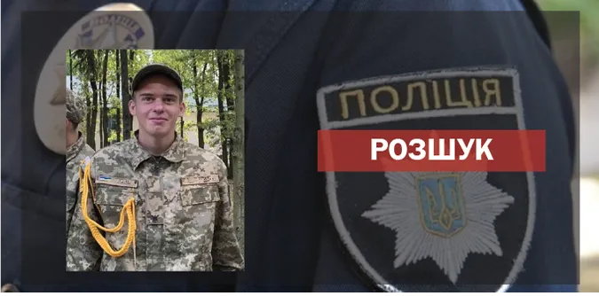 Не виходить на зв'язок: на Волині розшукують 16-річного хлопця
