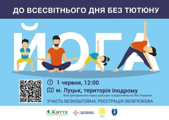В рамках дня без тютюну у луцький парк запрошують на йогу