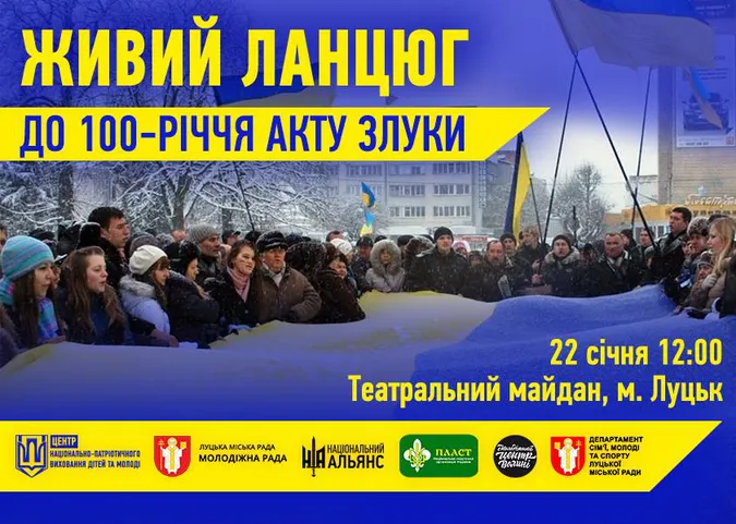 Лучан кличуть приєднатися до «живого ланцюга»