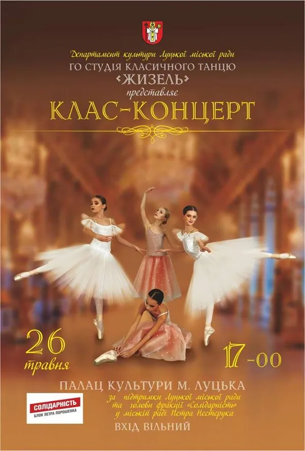 Лучан кличуть на концерт класичного танцю (відео)