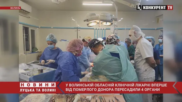 Серце, нирки, печінка: у Луцьку вперше вирізали з тіла 4 органи для пересадки (фото 18+, відео)