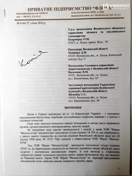 Владу на Волині просять не давати 18 тисяч гектарів землі «Феміді-Інтер»