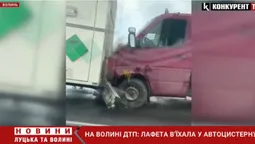 На Волині авто влетіло в автоцистерну (відео)