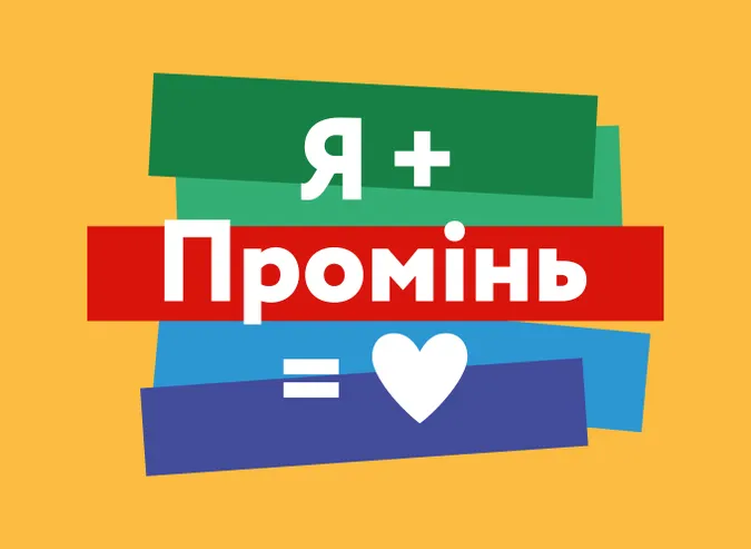 «Промінь» розігрує романтичну подорож у Львів: умови*
