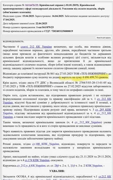 Схема не пройшла: підставні підприємці повернули 5 млн з тендера на Луцьктепло