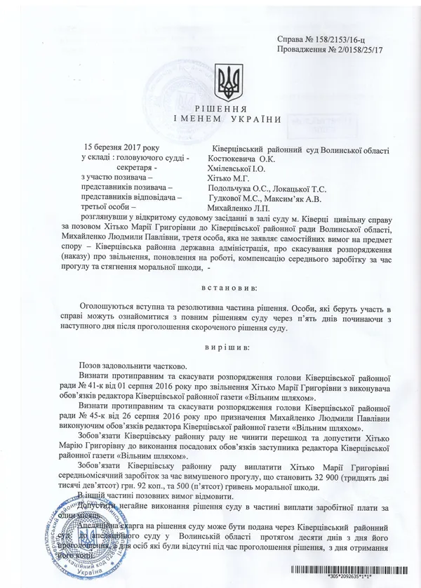 Суд визнав дії голови Ківерцівської райради щодо місцевої газети протиправними