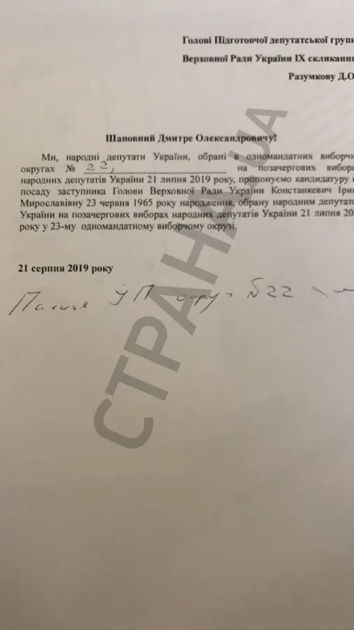Констанкевич висувають на посаду віцеспікера парламенту. Але є конкурентка