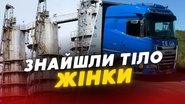 У Луцьку на стоянці далекобійників знайшли тіло жінки (відео, оновлено)