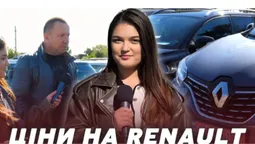 Renault на луцькому автобазарі: ціни, стан і комплектація (відео)