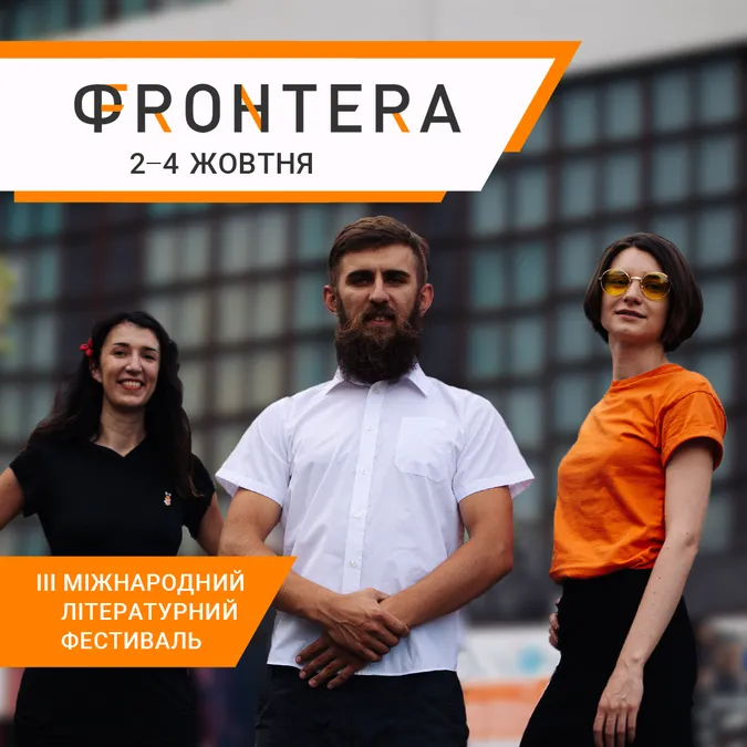 У жовтні в Луцьку відбудеться «Фронтера»: як це буде