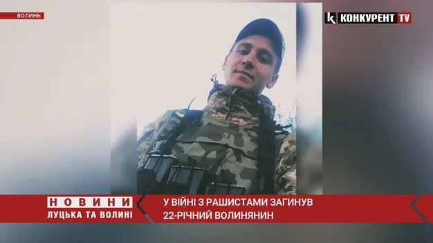 Гірка звістка з фронту: Волинь втратила 22-річного Героя (відео)