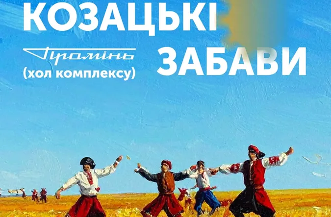 Козацькі забави у РЦ «Промінь»: свято сили, відваги та традицій
