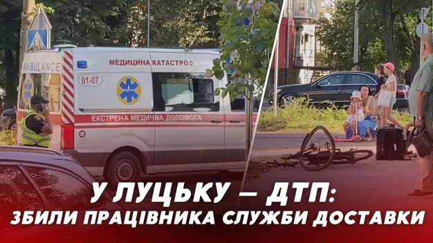 У Луцьку водійка «Жука» збила велокур’єра: хлопця забрали в лікарню (відео)