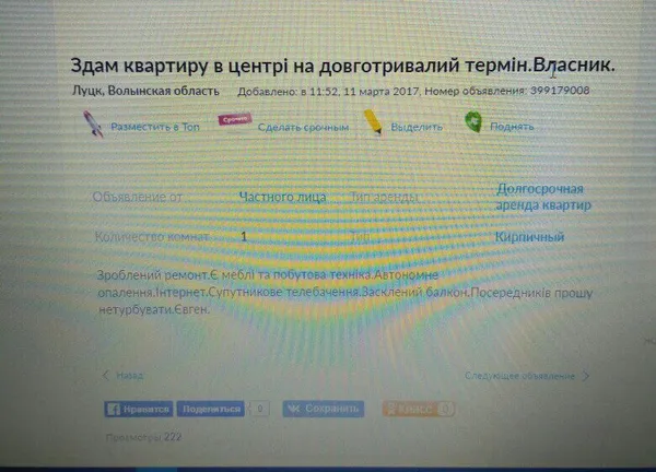 «Квартирний лохотрон»: у Луцьку аферист «розводить» на оренді житла