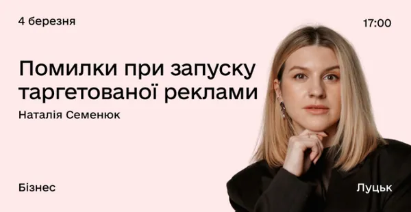 Дія.Бізнес у Луцьку: головні  події у березні для підприємців
