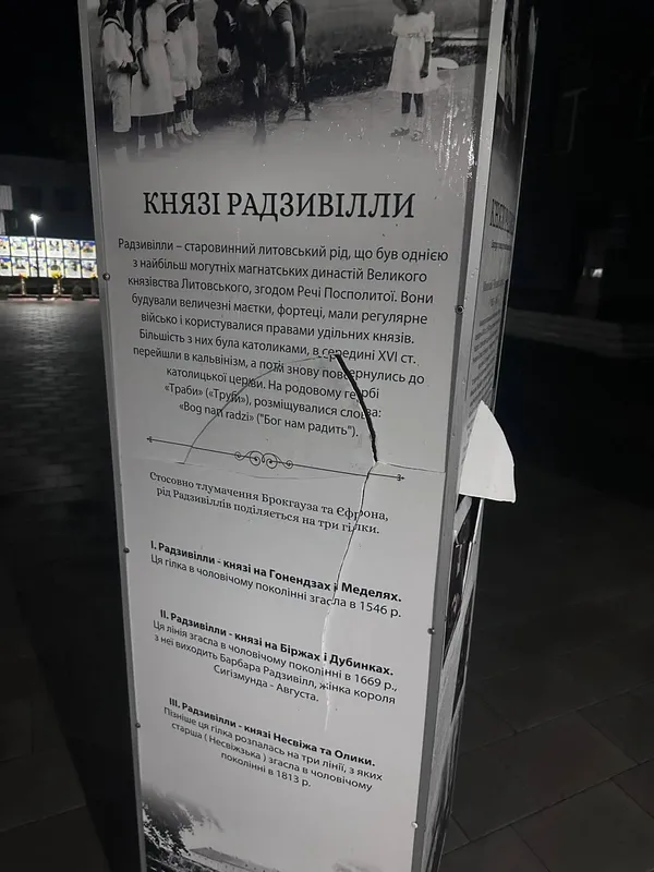 У місті на Волині вандали пошкодили краєзнавчий стенд (фото)