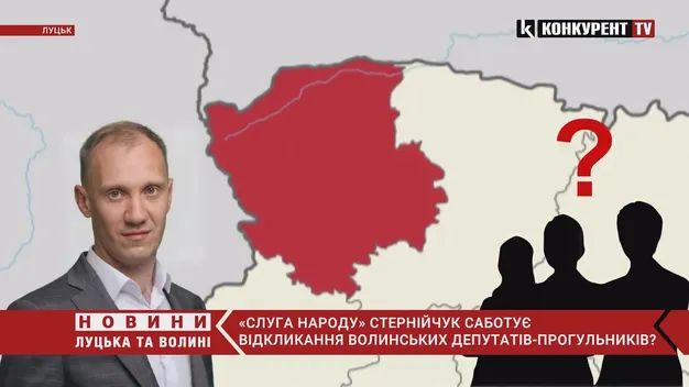Нардеп від «Слуги народу» Стернійчук саботує на Волині відкликання депутатів (відео)