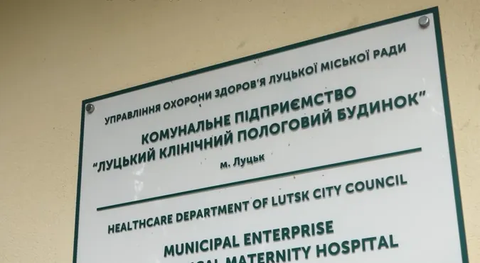 У пологовому відділенні Луцька оновлюють обладнання та покращують умови (відео)