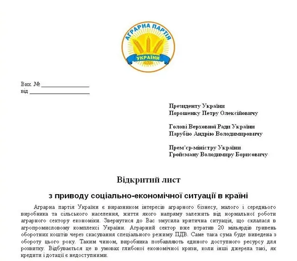 Українські аграрії погрожують всеукраїнським страйком