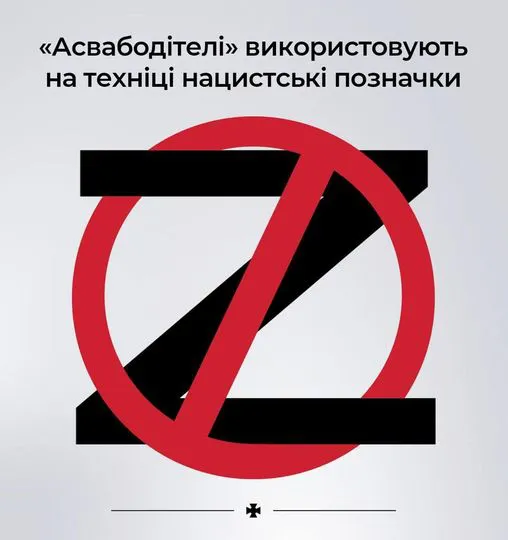 Війська РФ використовують на техніці нацистські позначки