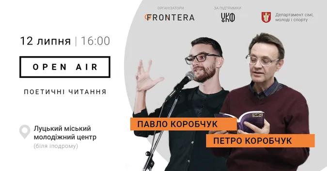 У Луцьку відбудуться сімейні поетичні читання Коробчуків