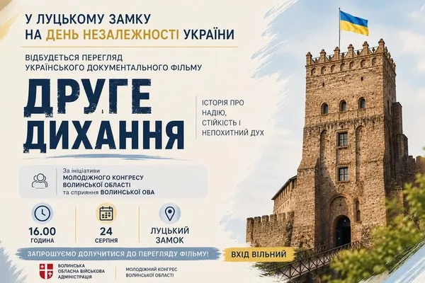 У Луцькому замку на День Незалежності покажуть документальний фільм про військових «Друге дихання»