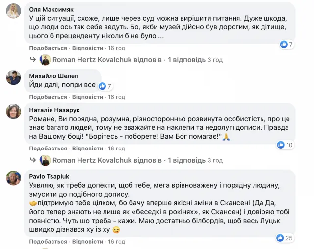 Хоче 3,5 мільйона: ексдиректор не дає нормально працювати музею-скансену в Рокинях