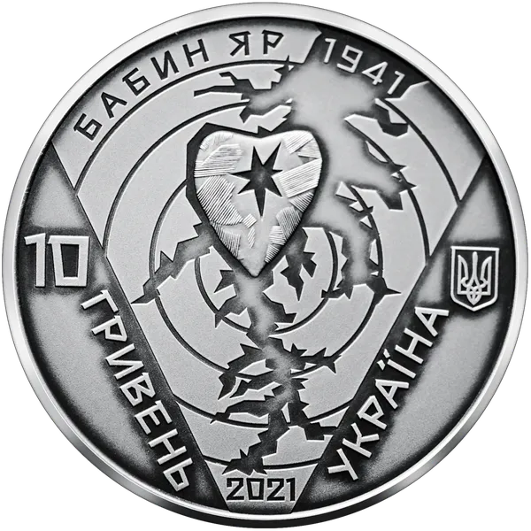 80-ті роковини трагедії у Бабиному Яру: НБУ випустить пам’ятні монети (фото)