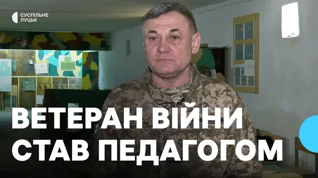Ветеран війни з Луцька після фронту повернувся до вчителювання (фото, відео)