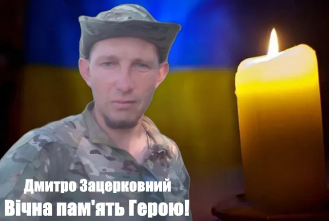 На війні загинув молодий волинянин Дмитро Зацерковний