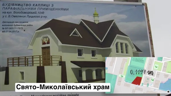 Скільки луцької землі у користуванні УПЦ МП (фото)