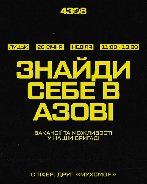До Луцька приїде «Азов»