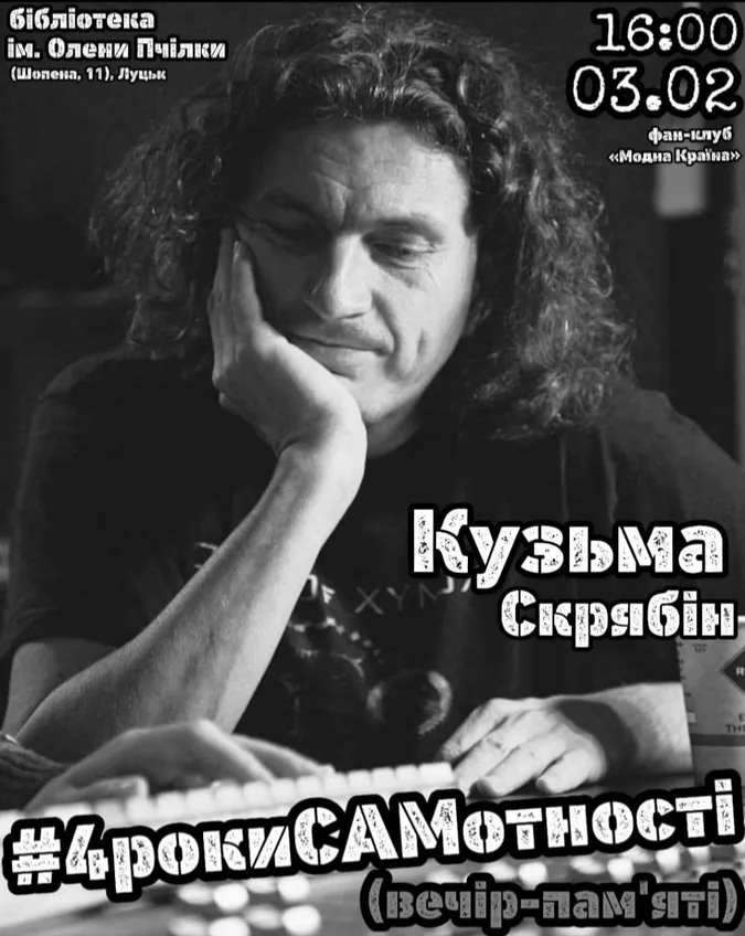 Лучан запрошують на вечір пам’яті Кузьми