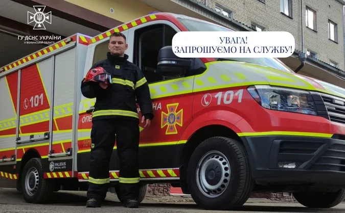 Волинські рятувальники кличуть на службу: вимоги і переваги