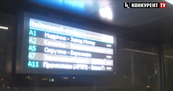 Розумне табло знову не працює, але вже ввечері